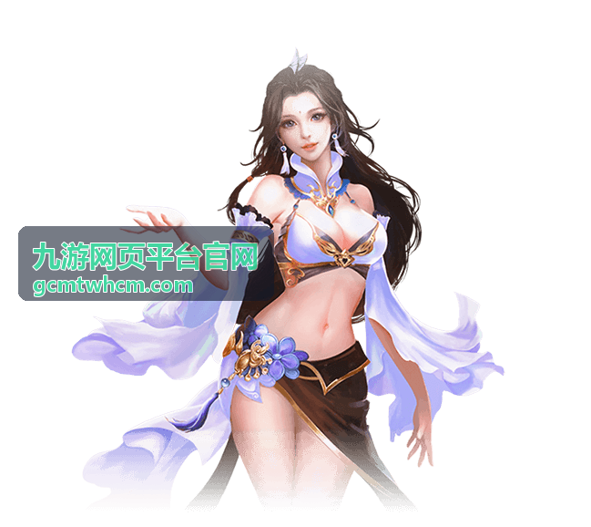 九游网页平台官网 幻境传说